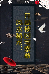 局长，我爸让你来啃老无删减版