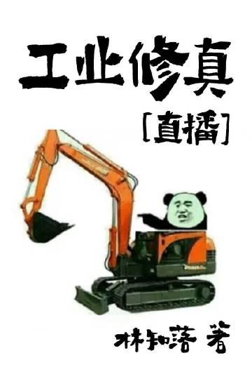 留洋千金攻略军阀大佬前言+后续