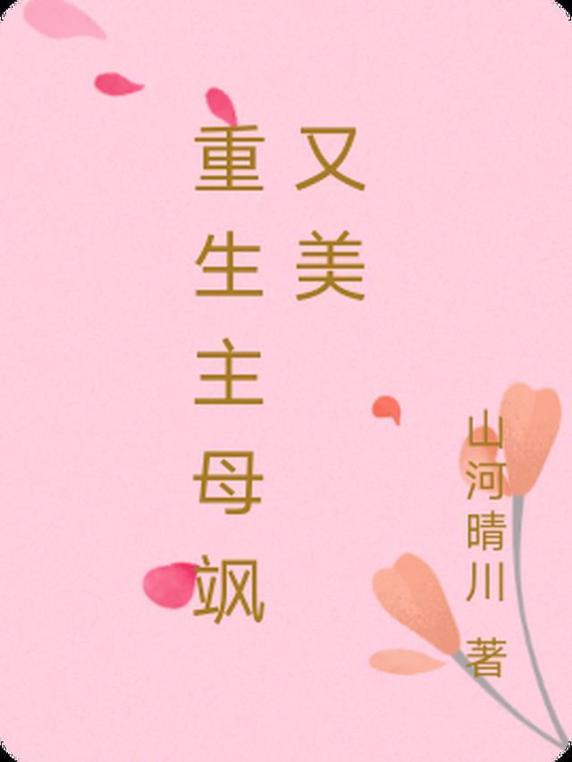 替嫁后，医妃她被暴虐王爷爆宠楚瑜祁敬生无删减+无广告