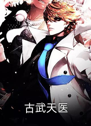 成为皇上的心上人后，全家都吓坏了全文+免费