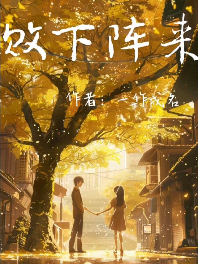 畅销巨作召唤师？我要当最强的！