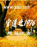 高冷男神别追了，小胖妹早不爱了全本小说推荐