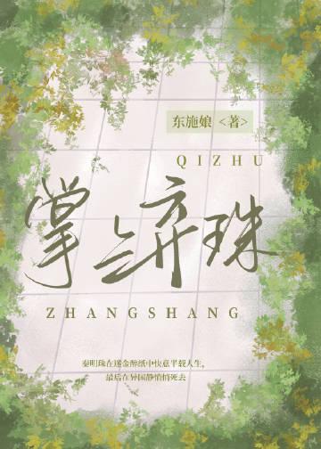 精品全集周司寒阮软乔烟是什么小说