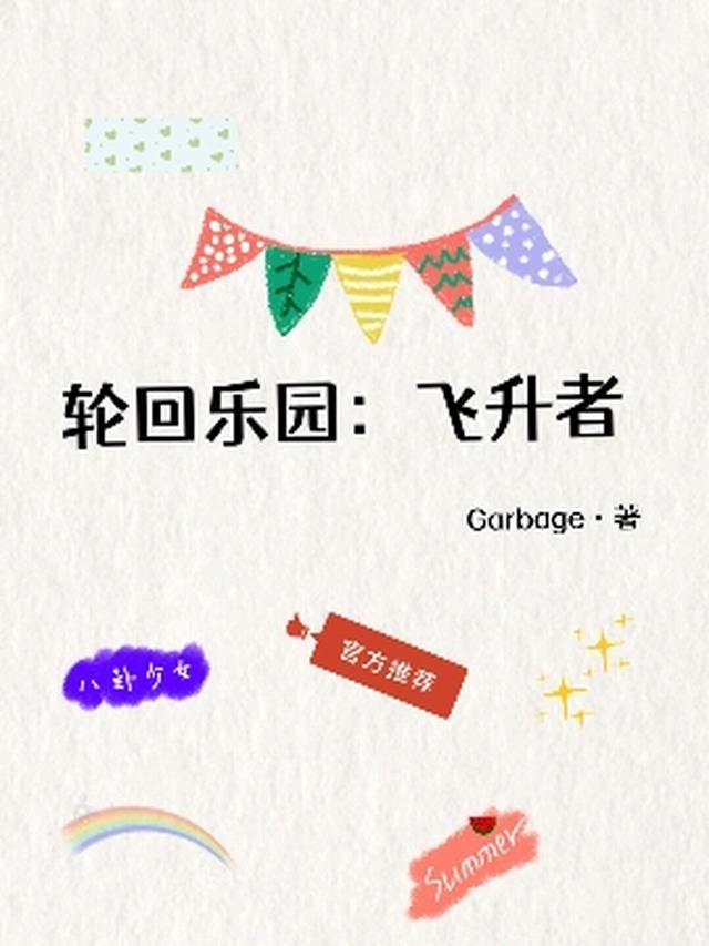 重生：从考公开始精品选集