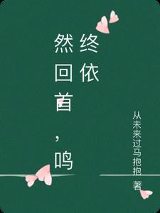 破镜重圆：我爱上了高门之子质量好文
