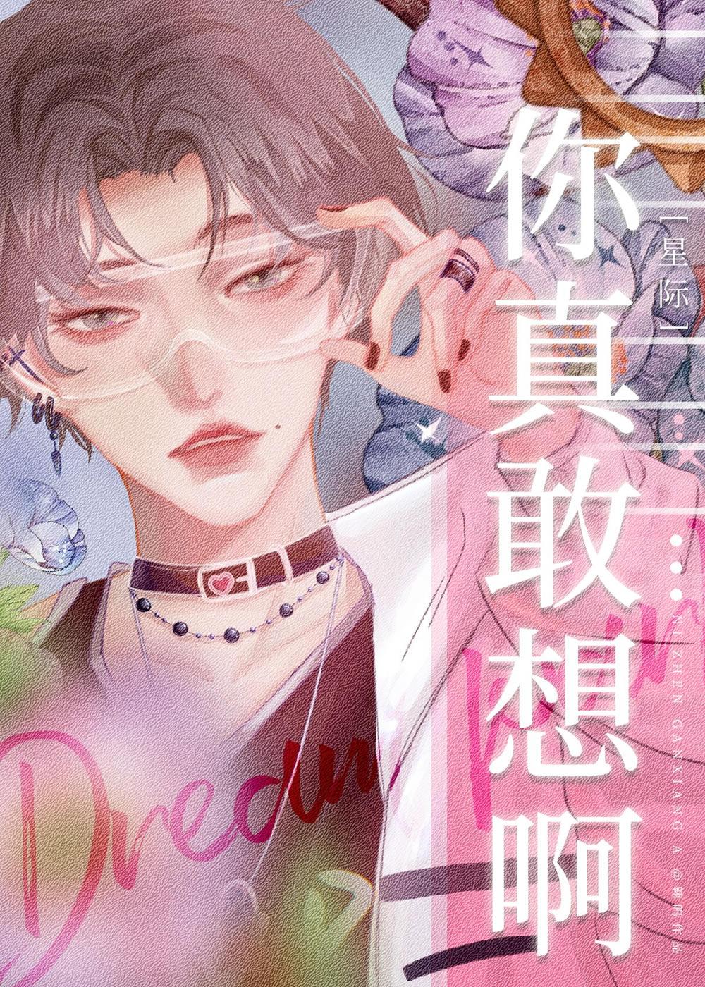 全本小说推荐房东先生是我老公