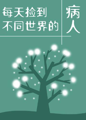 全文章节玄学：非职业算命，职业捉鬼