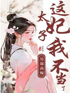 蛇王娇宠不断，穿越女她逃不掉阅读全集