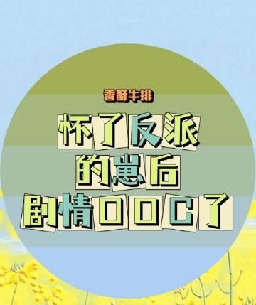 我都时日无多了，发癫不是很合理爆款热文