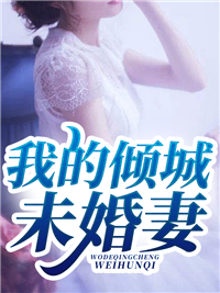 玫瑰未开已成荆棘无弹窗