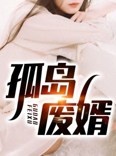 装穷陪兄弟娶村姑，结果兄弟也是大佬？！的小说