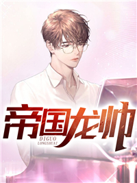 倦鸟不归栖无删减版