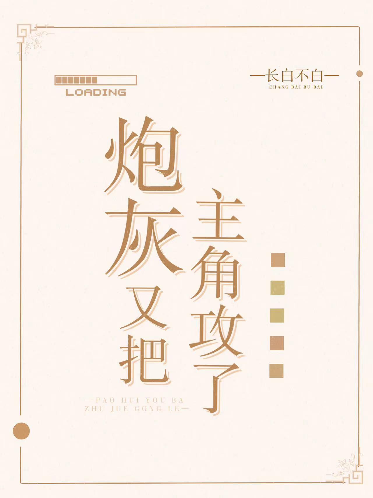 真千金她被迫联姻后，找到真爱了江疏月商寂小说