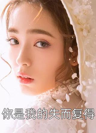 暮雪散尽我心不再127完整版