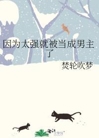 逃跑三年后，影帝拥我入怀 番外