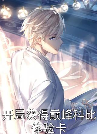 红颜劫笔趣阁