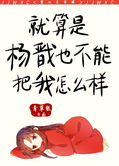 室友的溶脂针全文