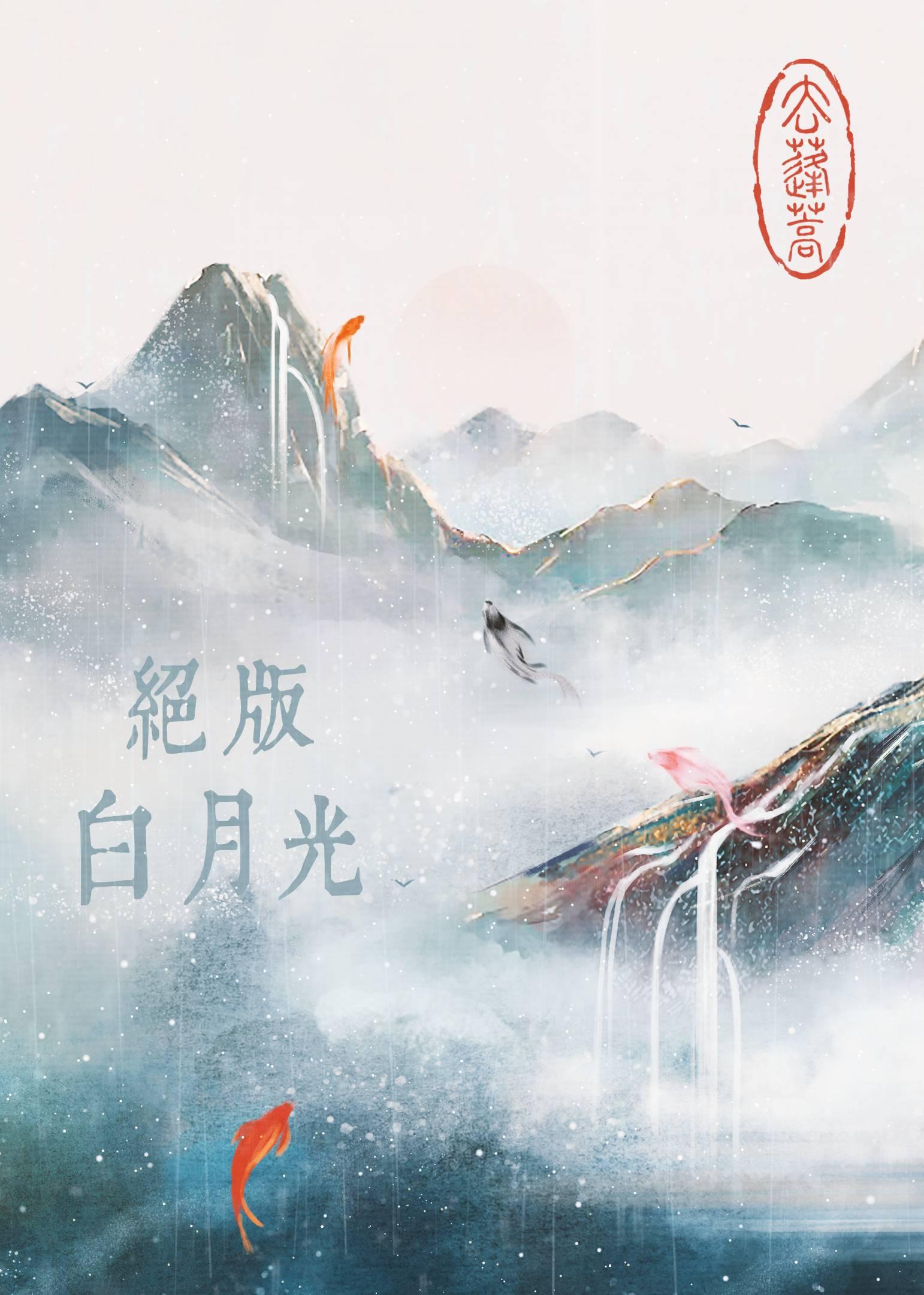 穆先生，迟来的深情比草贱优质全文阅读