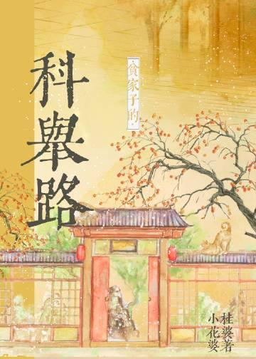 全本小说阅读破镜重圆：我爱上了高门之子