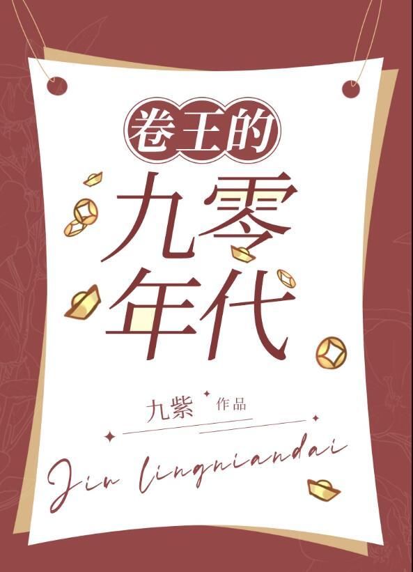 媚男女老师骂我宝宝病，我的八个哥哥把学校掀了精品全文阅读