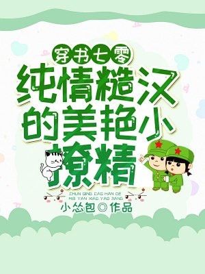 雪尽春来花自开未删减版