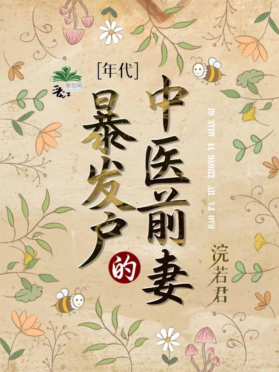 为讨好贫困生，她不惜让女儿落入虎口完结+番外