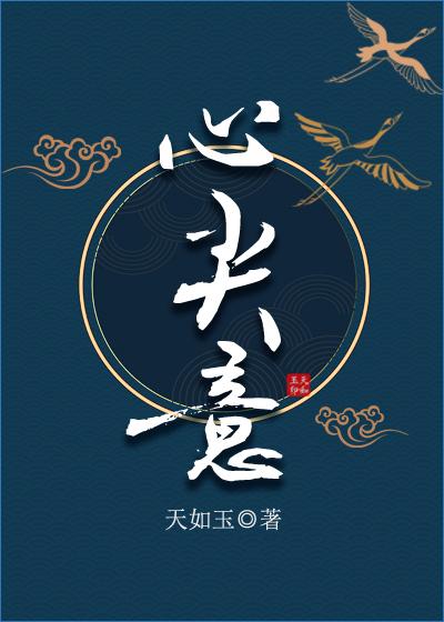 闪婚：房东成了我的合约老公精选篇章阅读