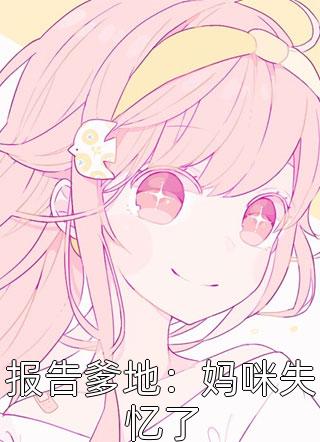 太子妃会有什么坏心眼呢小说免费阅读全文