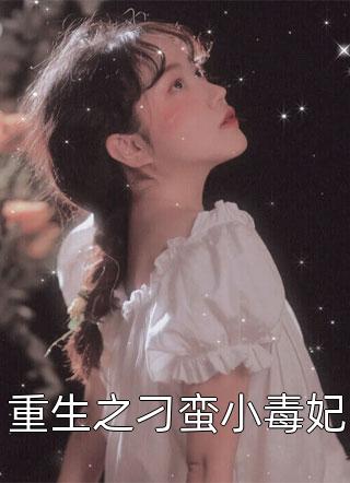 那年春深别后迟无删版