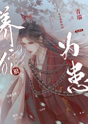 南风未起，念你成疾后续