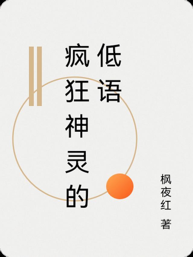 她名利双收，我静候死亡沈茉陈深无删减+无广告