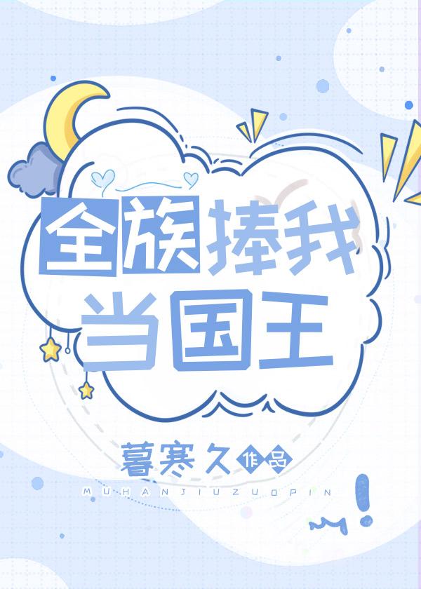 久别重逢，病态前男友他超爱！大结局阅读