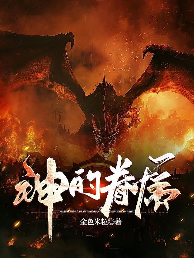 冷妖妖南宫辰大结局热门作品