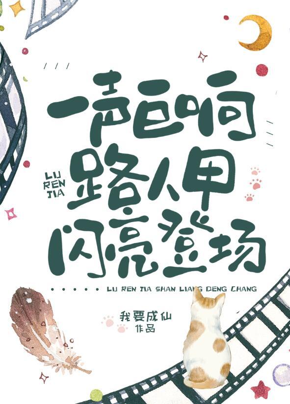 枕上强宠：霍总的天价宠妻全章阅读