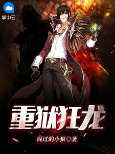 以我缝骨之术，渡你此生清欢爽文