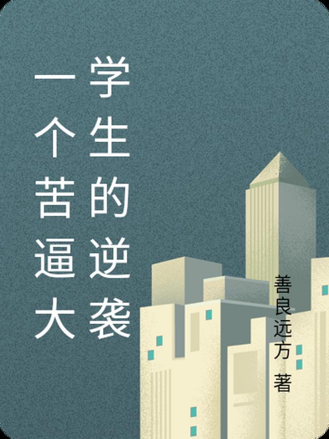 我靠娶妻为大唐续命在线阅读