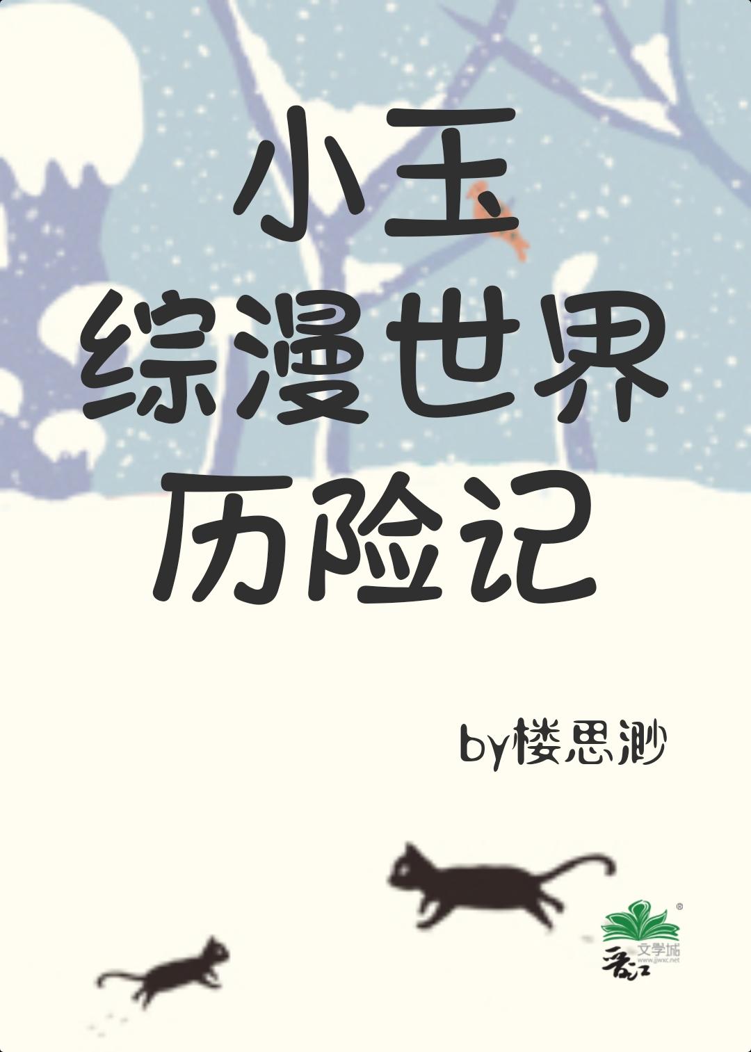 女友在系统里废掉我，她后悔了精修版