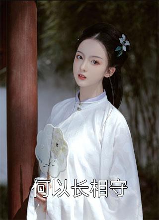 惹了同感双胞胎，清冷佛子逼我夜夜还债全章阅读