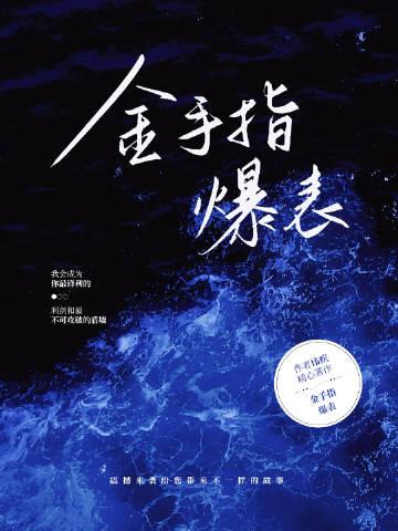 穿成恶棍锦衣卫，从改变命数开始甄选精品