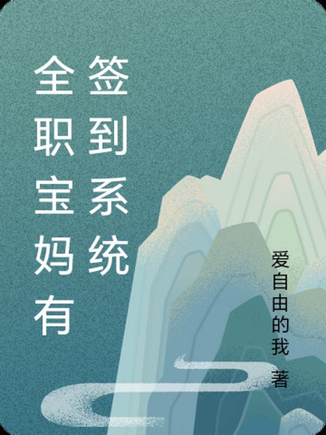我有五个好大姨全文