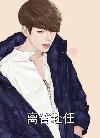 北城旧梦扰清风全集