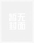 我被辱死后，三个女主攻略成功了后续