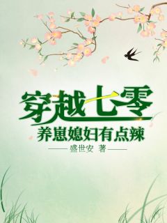 今许海棠花开后续+完结