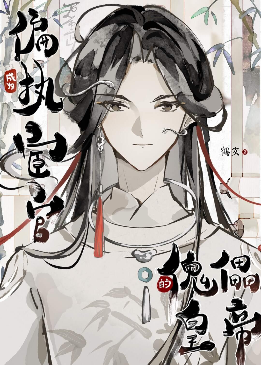 月漫失控大结局