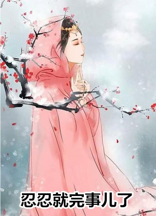 重生回来，我笑看青梅上五道口最新章节