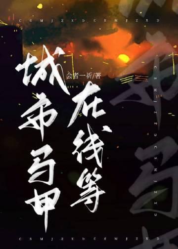 中情毒后，我勾来个混世大魔王全集阅读