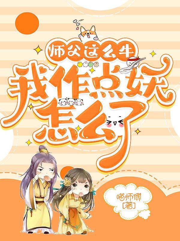 争做兽族大佬的小甜饼，吃香喝辣什么小说