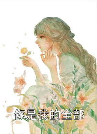 谁愿与你重蹈覆辙宁湘云商野小说结局