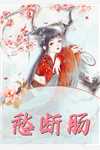 窝囊废嫁纨绔已完结版